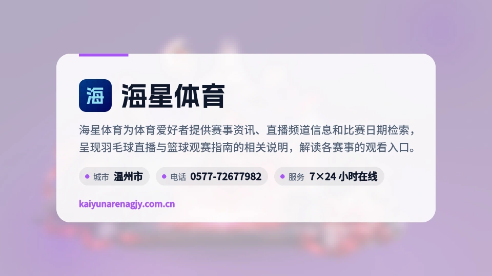 关于海星体育